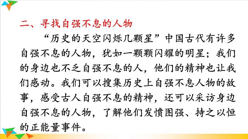 2022年人教部编版九年级上册综合性学习 君子自强不息课件05