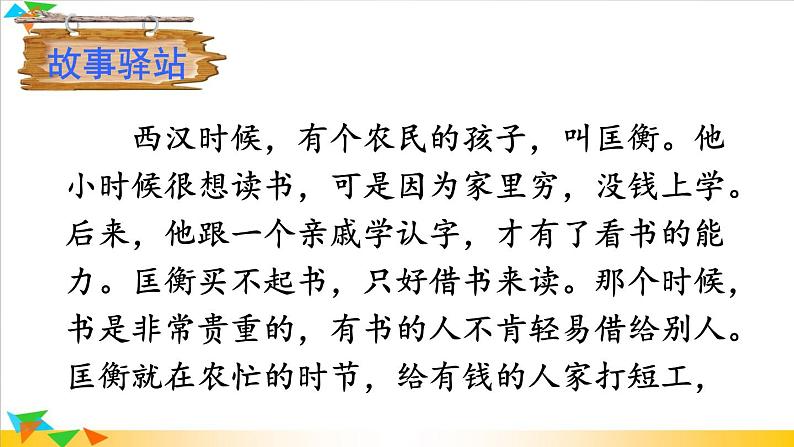 2022年人教部编版九年级上册综合性学习 君子自强不息课件07