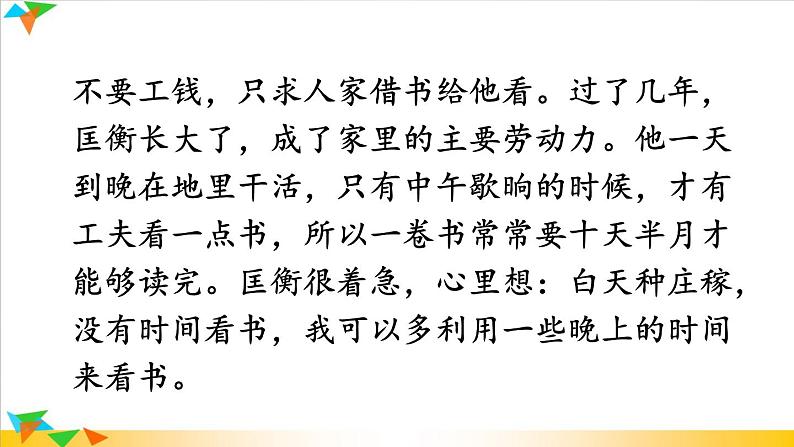 2022年人教部编版九年级上册综合性学习 君子自强不息课件08