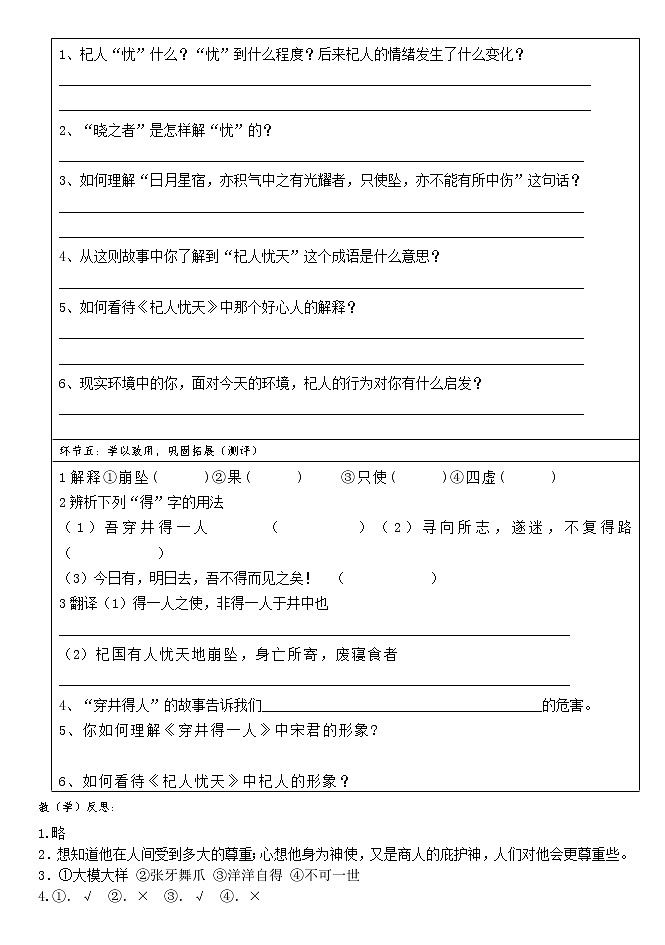 部编版七年级语文上册--24.4-杞人忧天--导学案3第2页