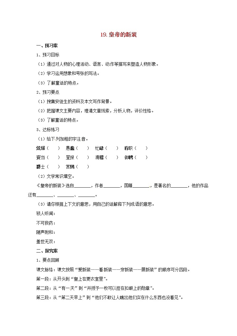 部编版七年级语文上册--19《皇帝的新装》导学案301