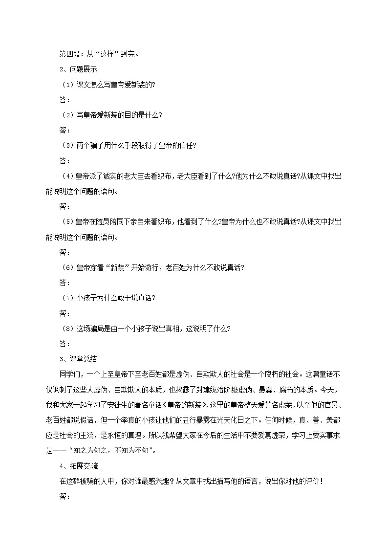 部编版七年级语文上册--19《皇帝的新装》导学案302