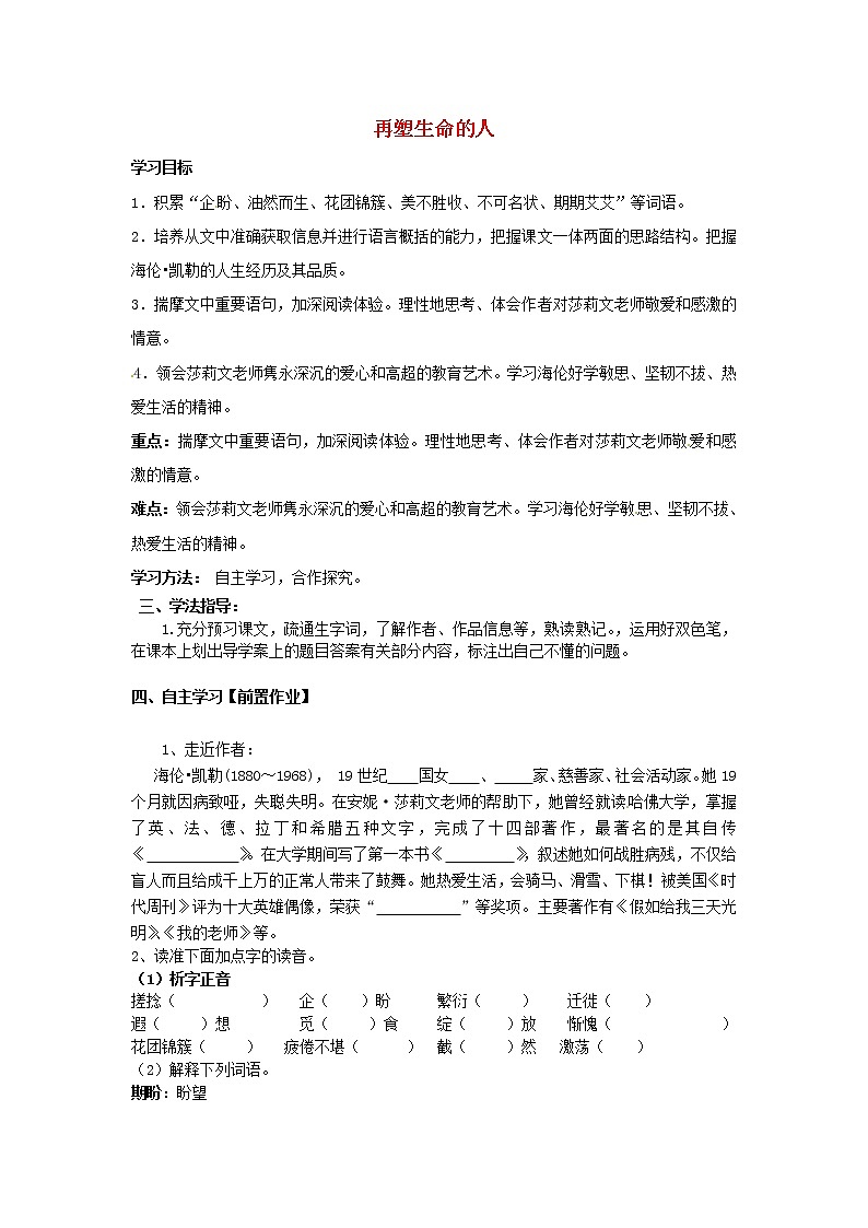 部编版七年级语文上册--10《再塑生命的人》导学案4第1页