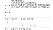 初中语文人教部编版七年级上册蚊子和狮子学案