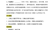 初中语文人教部编版七年级上册16 猫学案