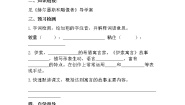 初中语文人教部编版七年级上册第六单元22 寓言四则蚊子和狮子导学案