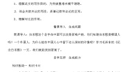初中语文人教部编版七年级上册12 纪念白求恩学案