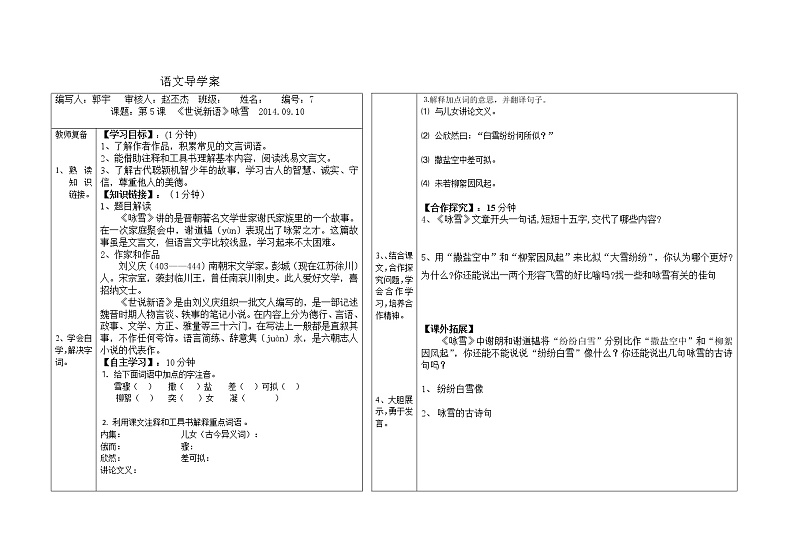 部编版七年级语文上册--8.1《咏雪》导学案301