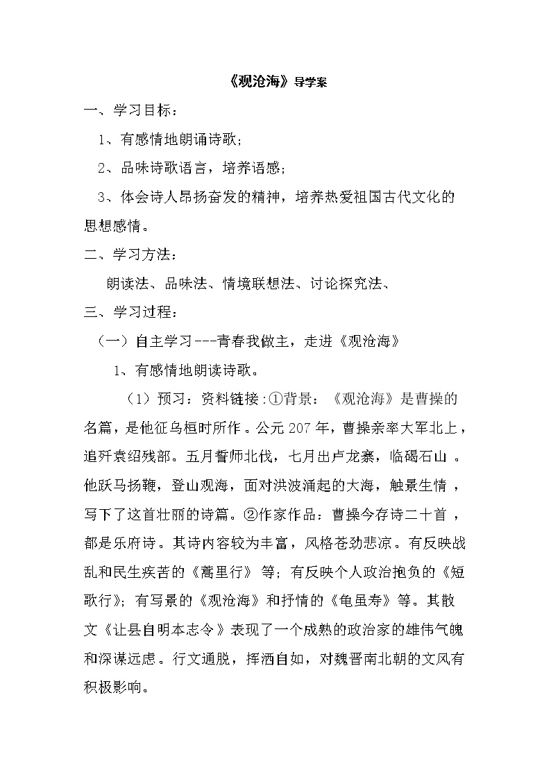 语文观沧海学案