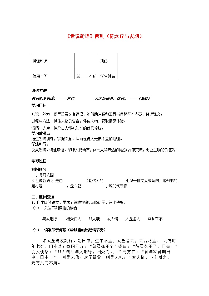语文七年级上册陈太丘与友期行导学案及答案