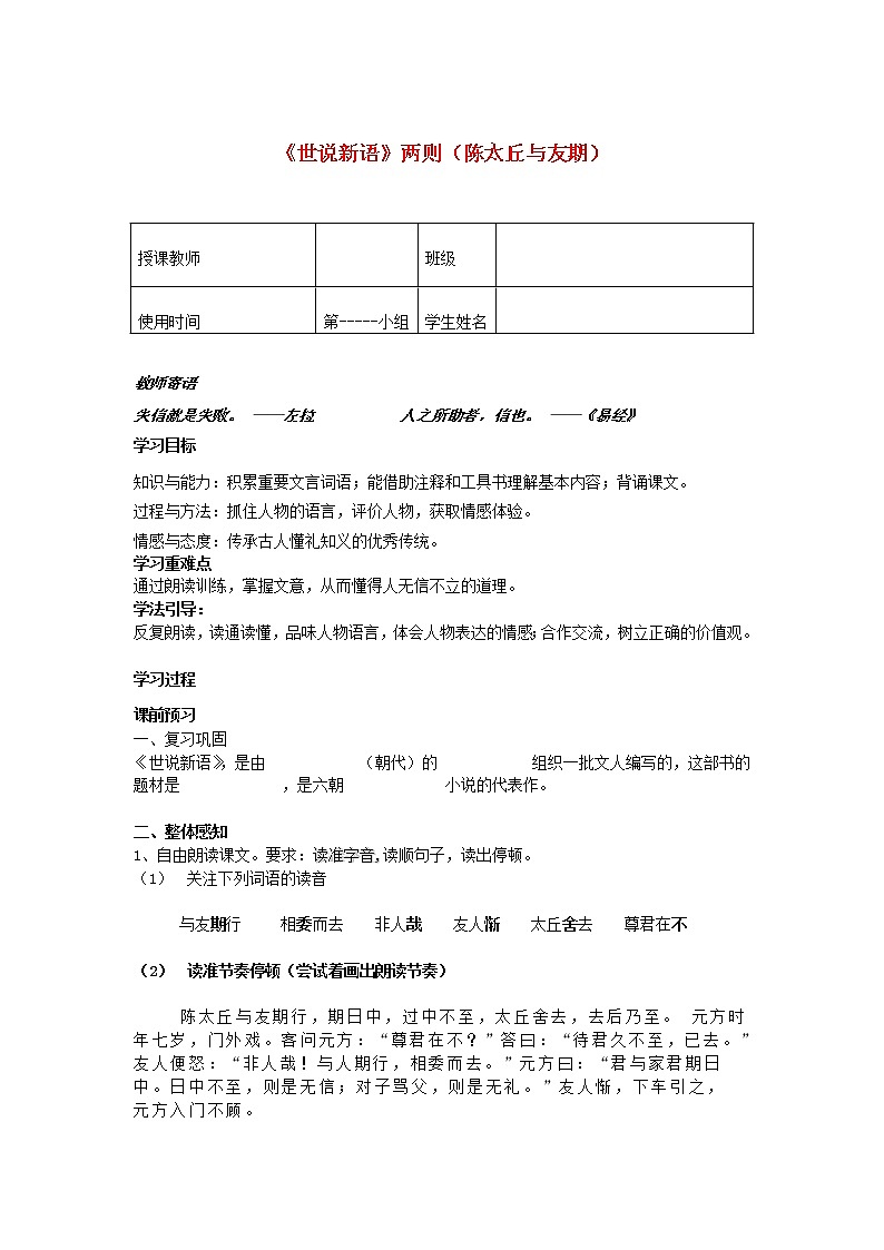 部編版七年級(jí)語(yǔ)文上冊(cè)--8.2《陳太丘與友期行》導(dǎo)學(xué)案4第1頁(yè)