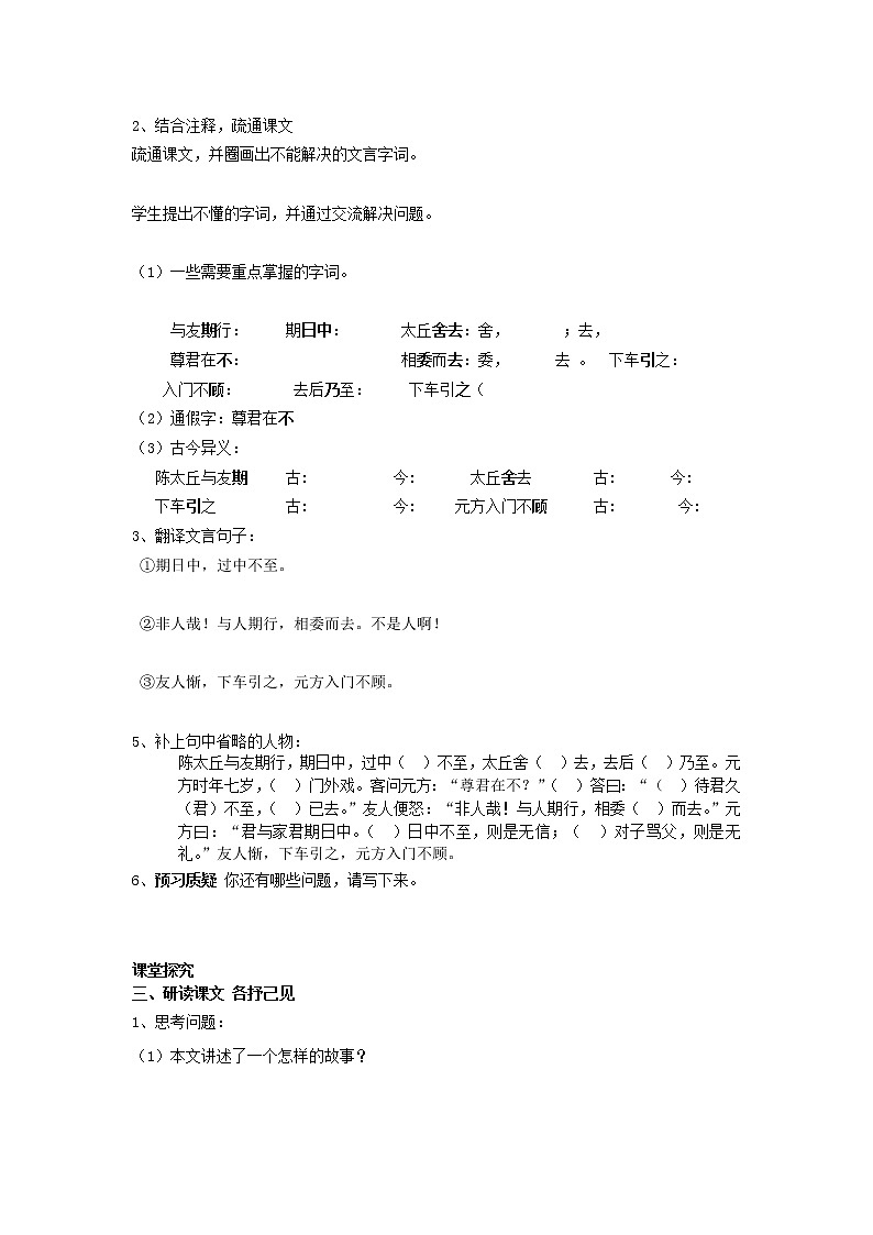 部編版七年級(jí)語(yǔ)文上冊(cè)--8.2《陳太丘與友期行》導(dǎo)學(xué)案4第2頁(yè)