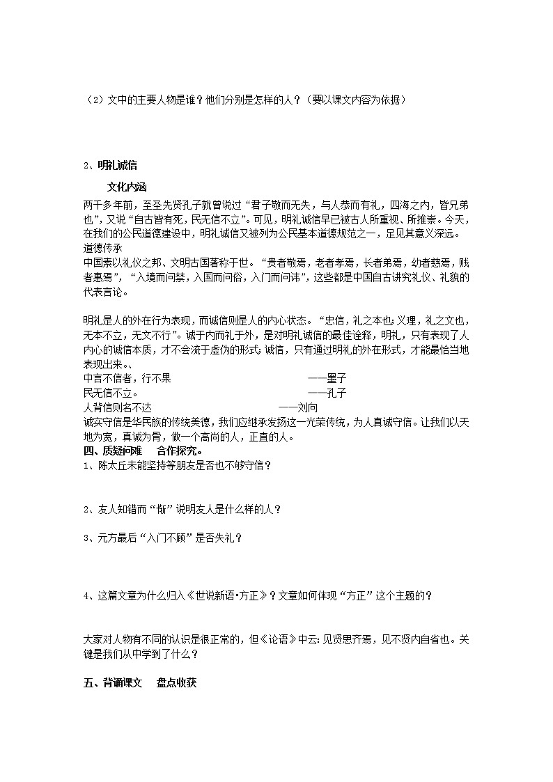 部編版七年級(jí)語(yǔ)文上冊(cè)--8.2《陳太丘與友期行》導(dǎo)學(xué)案4第3頁(yè)