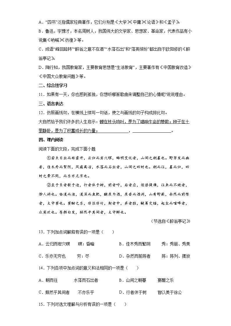 部编版语文九年级上册期末复习试题(十)03