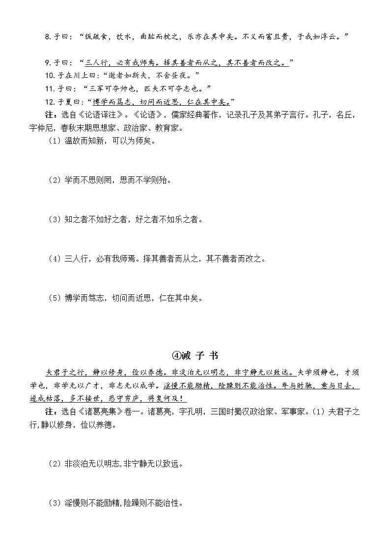 初中语文部编版七年级上册文言文重点语句翻译练习(附参考答案)第2页