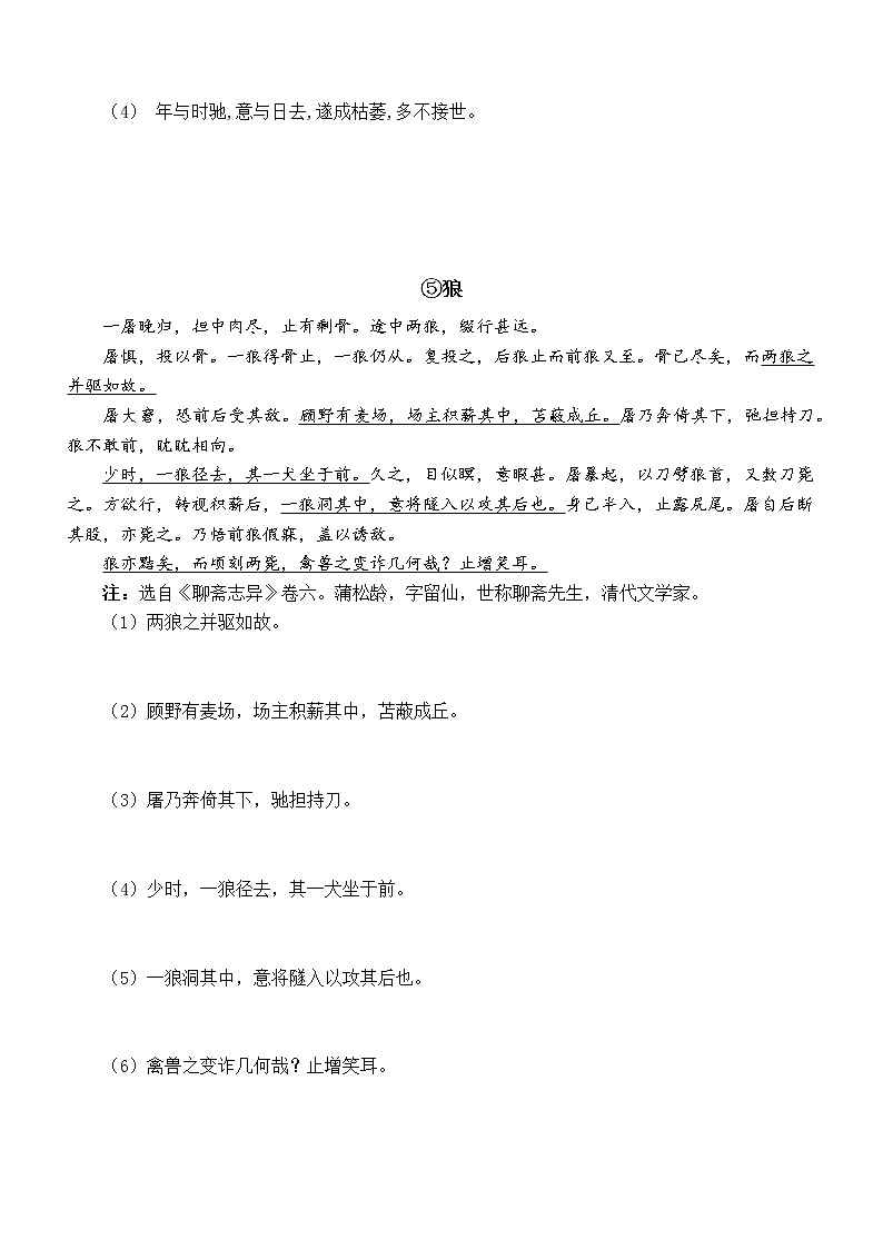 初中语文部编版七年级上册文言文重点语句翻译练习(附参考答案)第3页