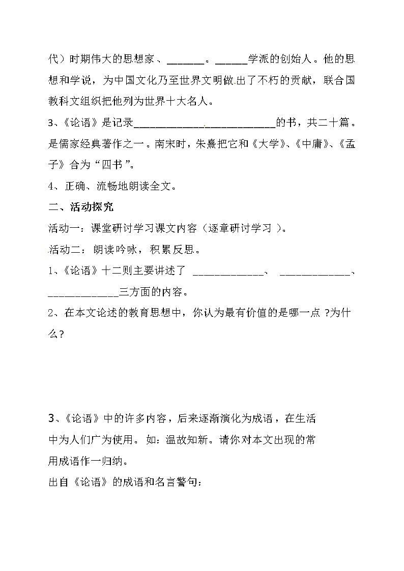 部编版七年级语文上册--11《论语十二章》导学案4第2页