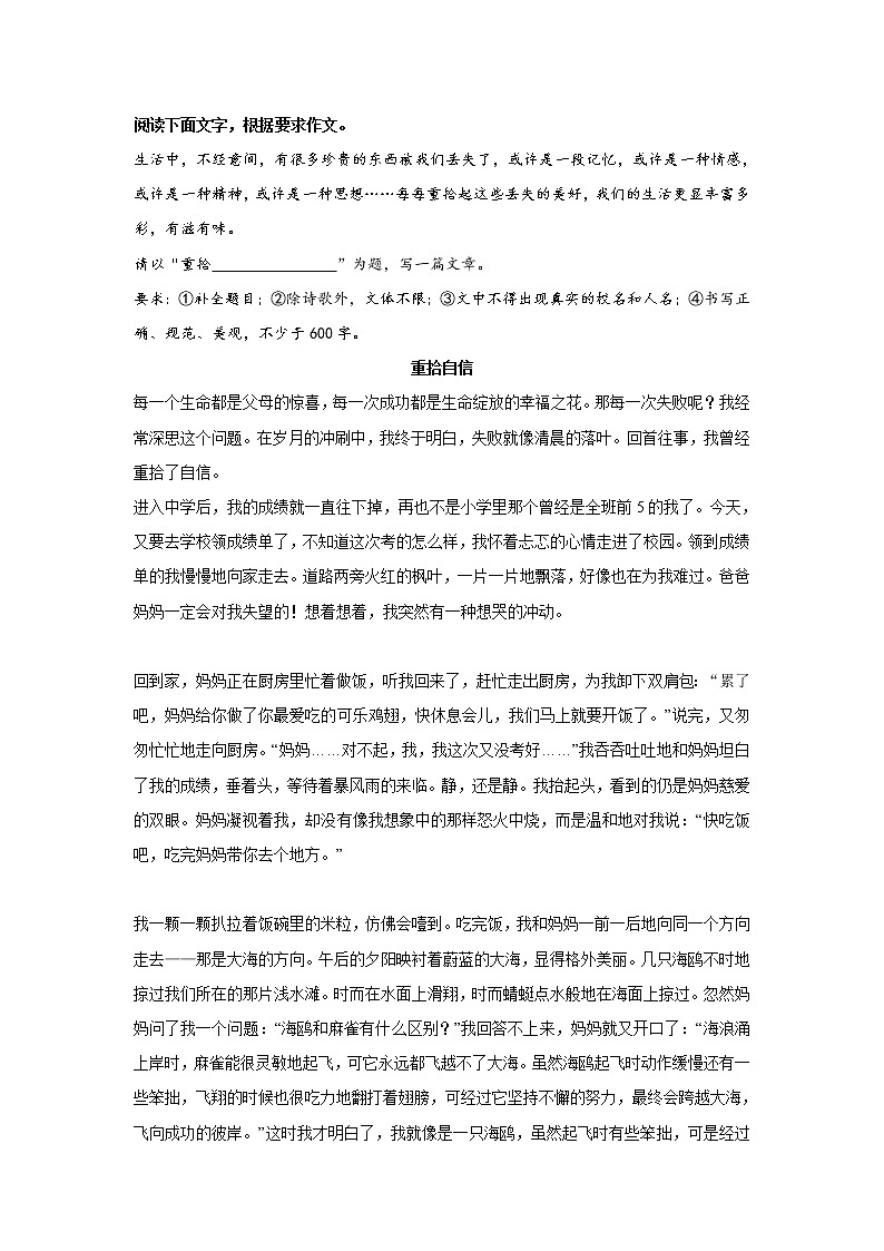 专题05 《重拾自信》第1页