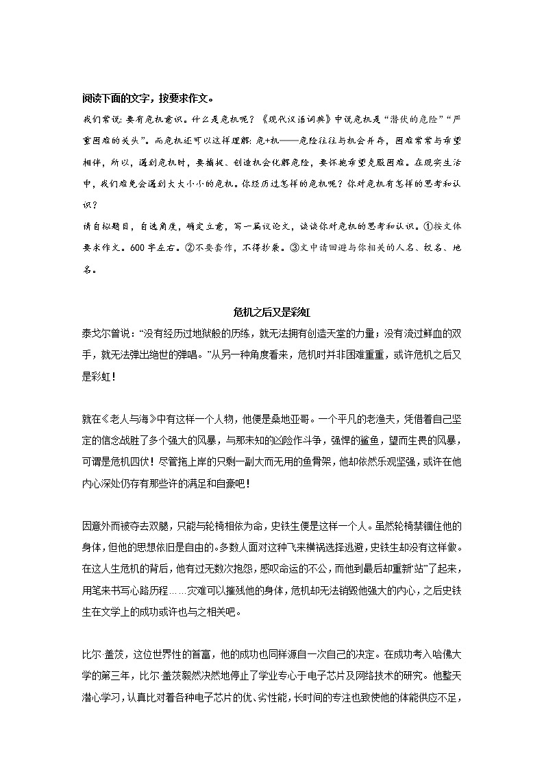 专题06 《危机之后又是彩虹》第1页