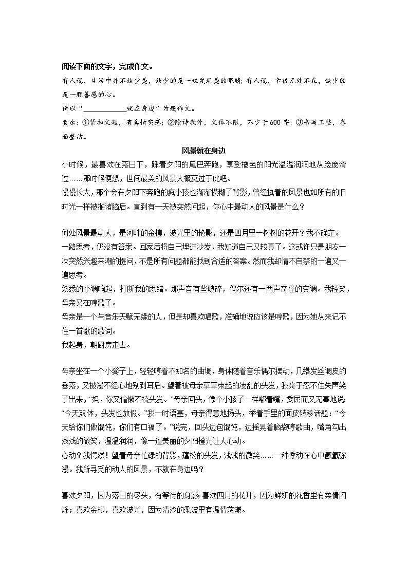 专题08 《风景就在身边》第1页