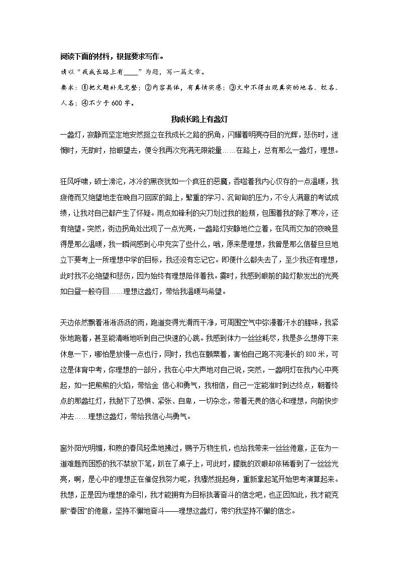 专题02《我成长路上有盏灯》第1页
