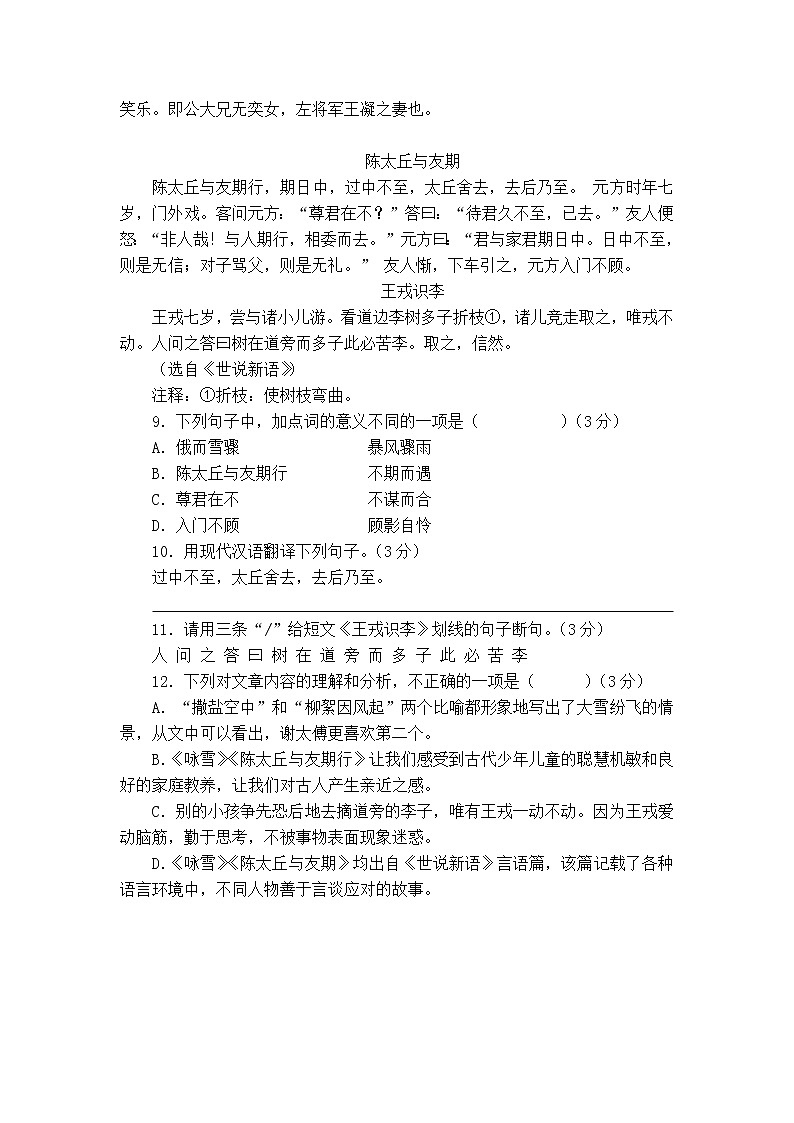广州2019-2020学年七年级语文第一学期期末调研卷第3页