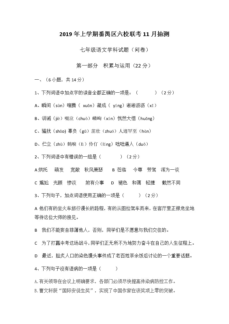 2019-2020学年七上番禺区六校联考11月第1页