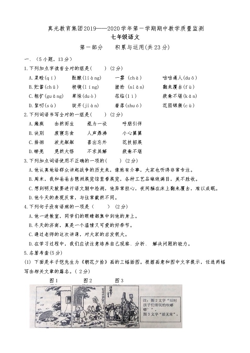 (真光)2019年金道中学七年级第一学期期中测试卷第1页