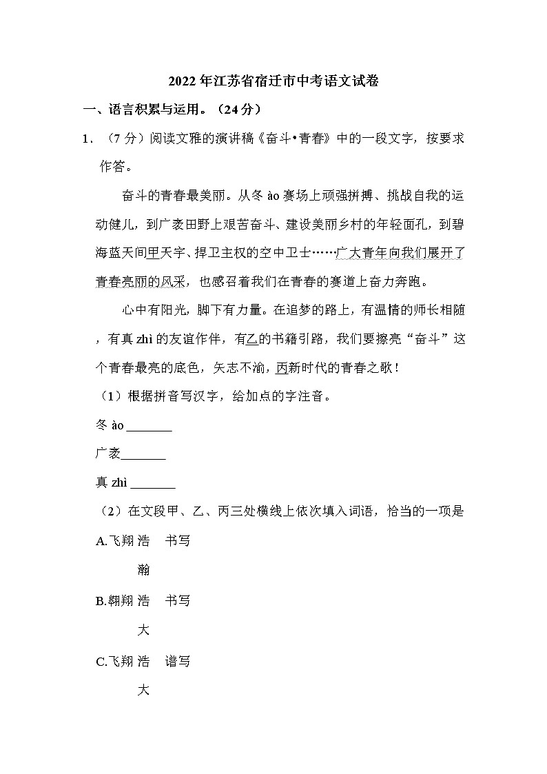 2022年江苏省宿迁市中考语文试卷解析版01