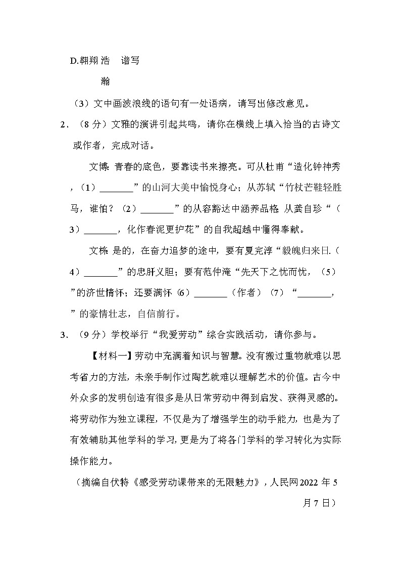 2022年江苏省宿迁市中考语文试卷解析版02