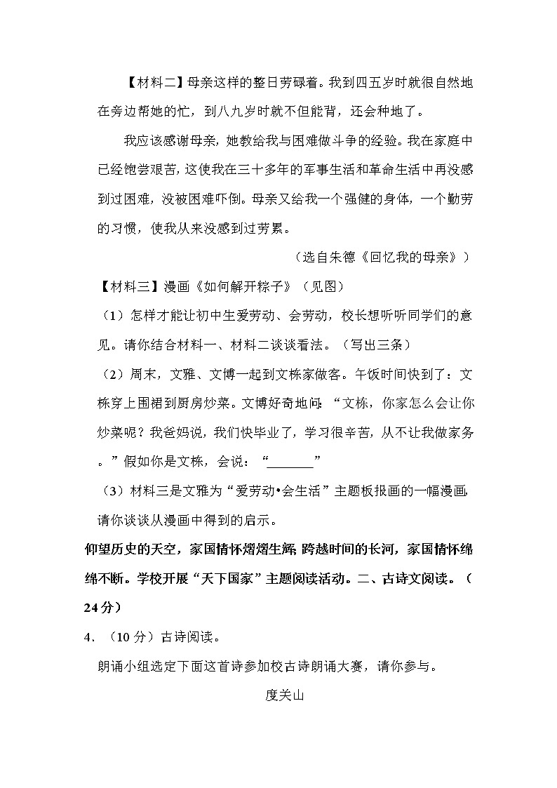2022年江苏省宿迁市中考语文试卷解析版03