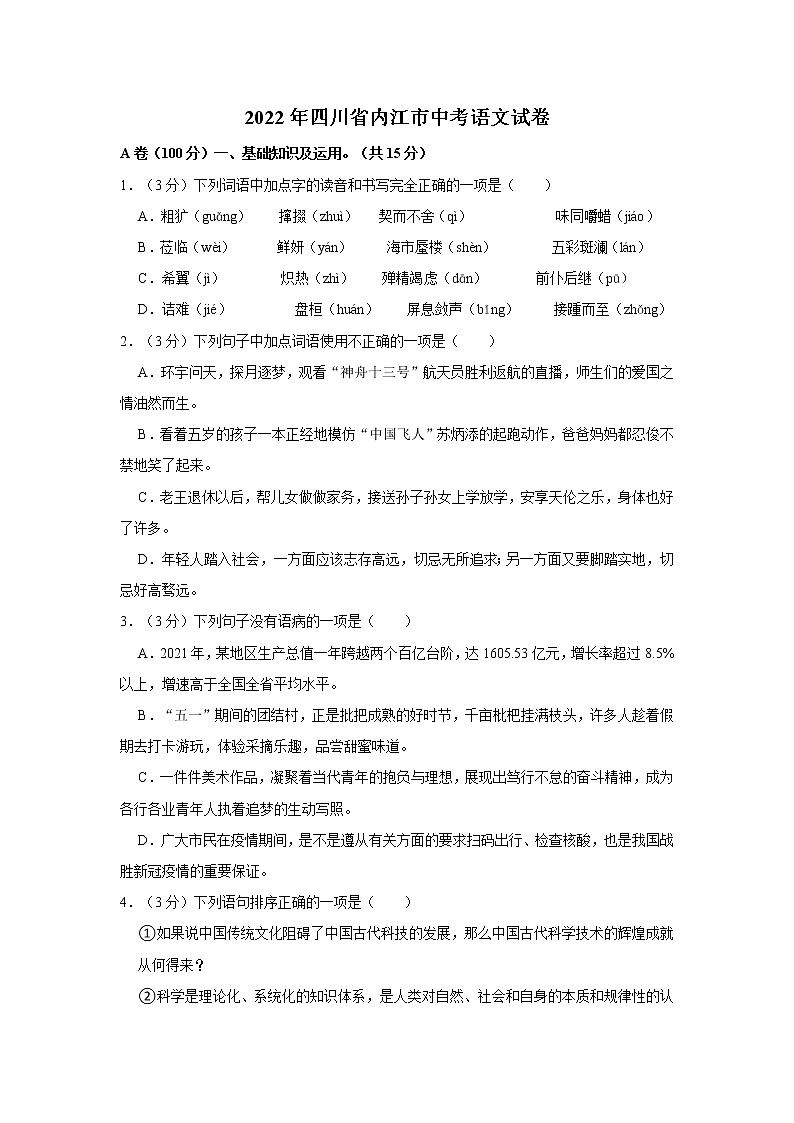 2022年四川省内江市中考语文试卷解析版01