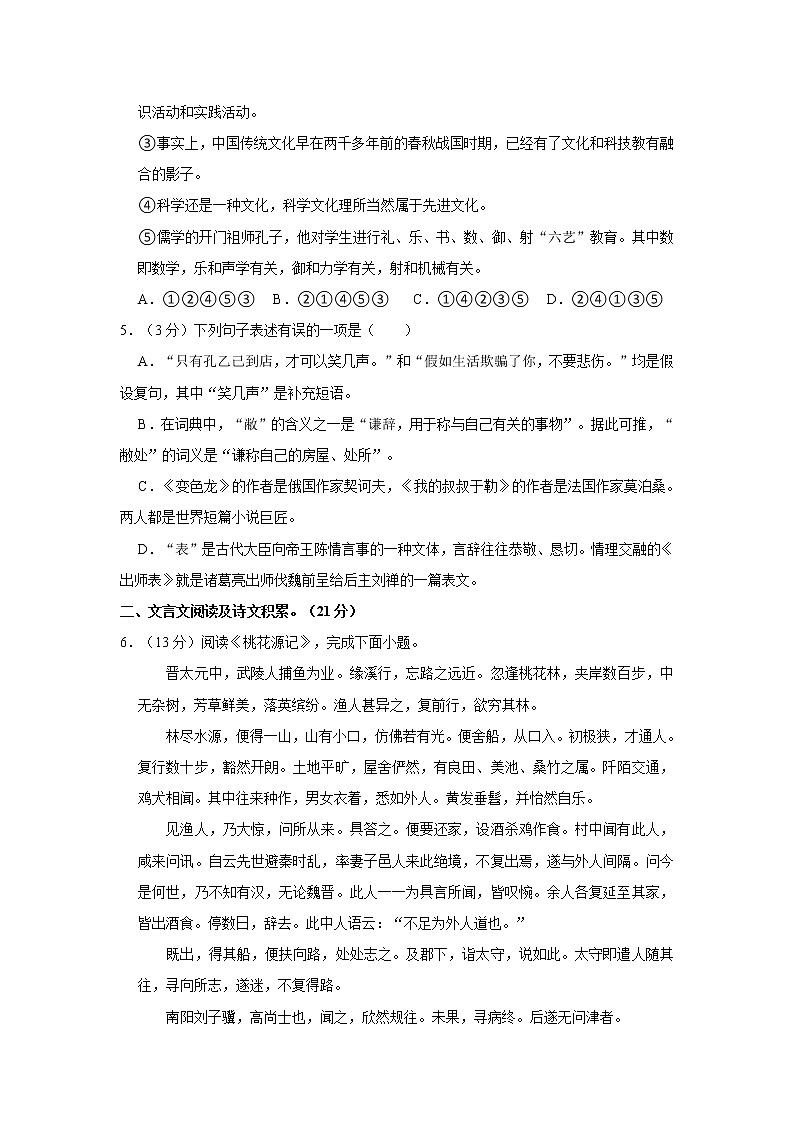 2022年四川省内江市中考语文试卷解析版02