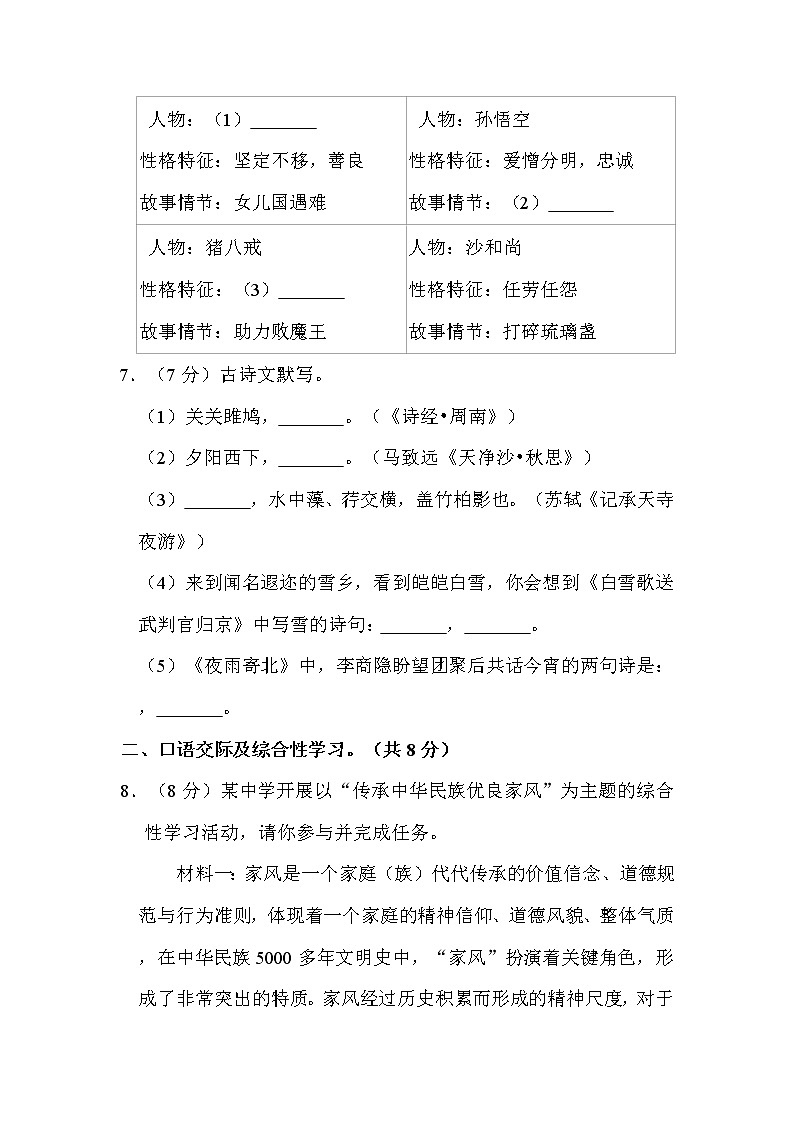 2022年黑龙江省牡丹江市中考语文试卷解析版03