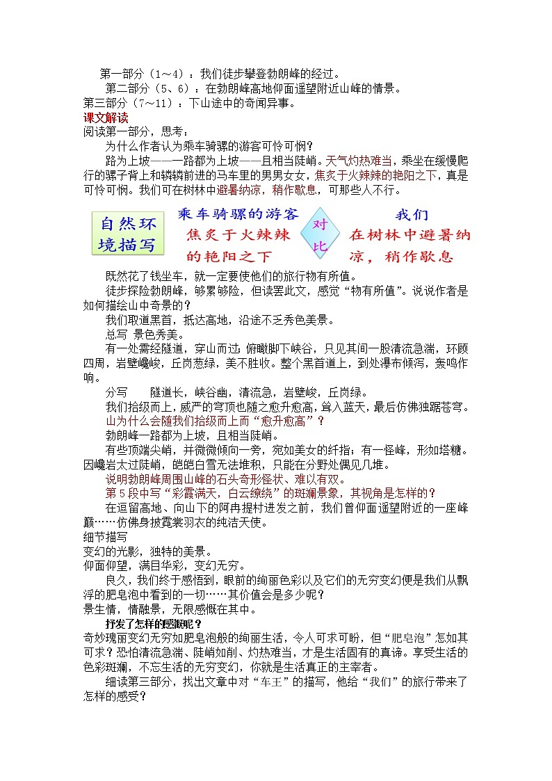 2022年人教部编版语文八年级下册19 登勃朗峰.教案第2页