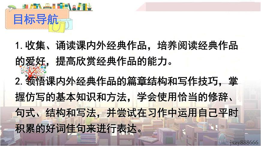 2022年人教部編版語文八年級下冊寫作 學習仿寫課件第2頁