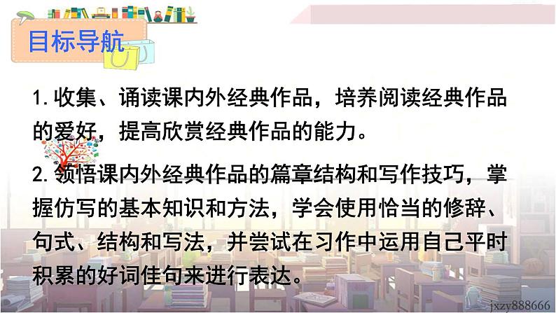 2022年人教部编版语文八年级下册写作 学习仿写课件02