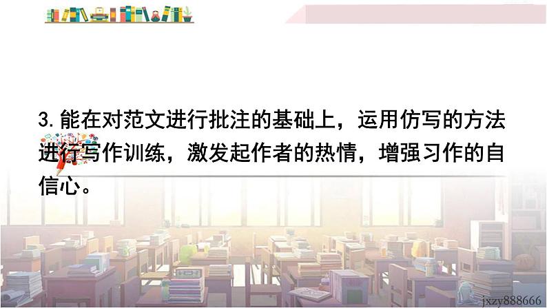 2022年人教部编版语文八年级下册写作 学习仿写课件03