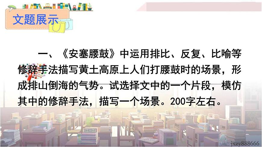 2022年人教部編版語文八年級下冊寫作 學習仿寫課件第4頁