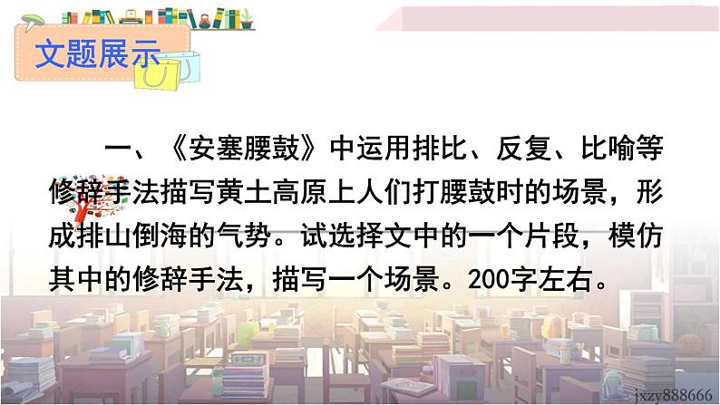 2022年人教部编版语文八年级下册写作 学习仿写课件04