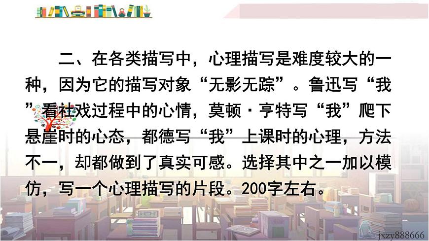 2022年人教部編版語文八年級下冊寫作 學習仿寫課件第5頁