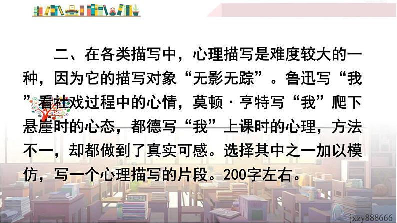 2022年人教部编版语文八年级下册写作 学习仿写课件05