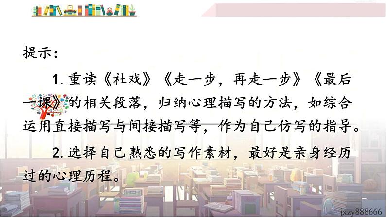 2022年人教部编版语文八年级下册写作 学习仿写课件06