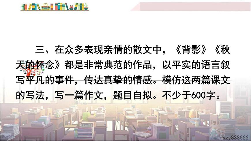 2022年人教部編版語文八年級下冊寫作 學習仿寫課件第7頁