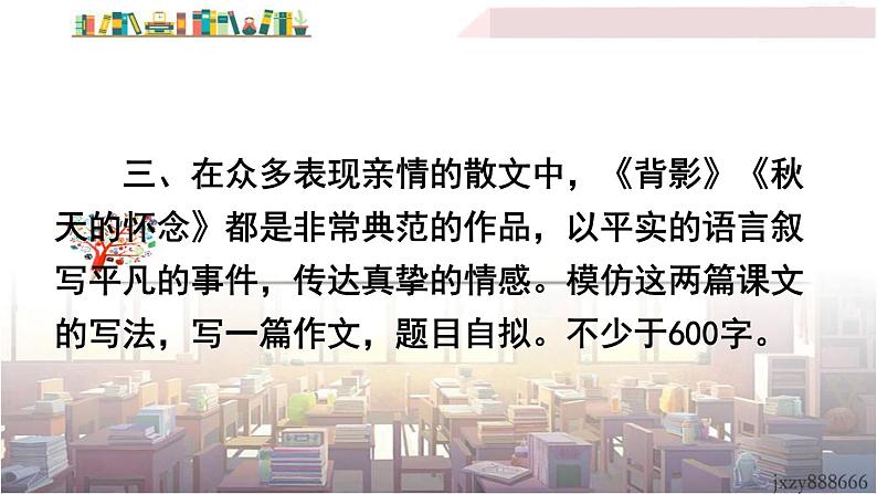 2022年人教部编版语文八年级下册写作 学习仿写课件07