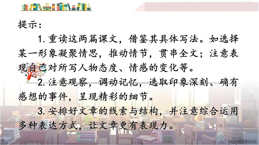 2022年人教部編版語文八年級下冊寫作 學習仿寫課件第8頁