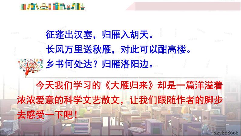 2022年人教部编版语文八年级下册7 大雁归来课件06