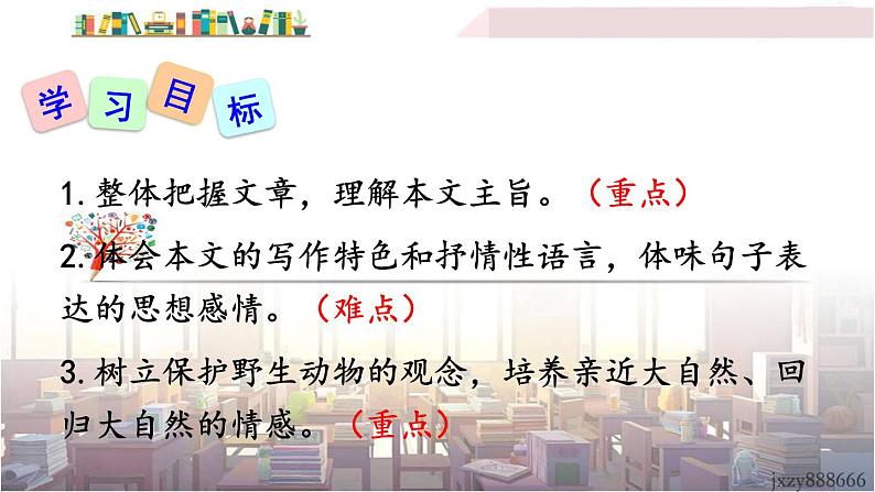 2022年人教部编版语文八年级下册7 大雁归来课件08
