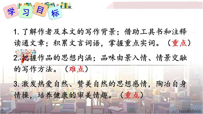 2022年人教部编版语文八年级下册10 小石潭记课件第3页