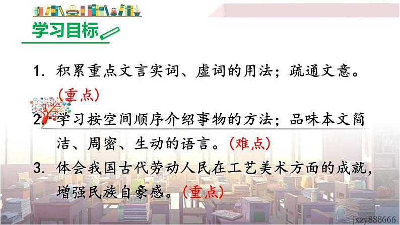 2022年人教部编版语文八年级下册11 核舟记课件03
